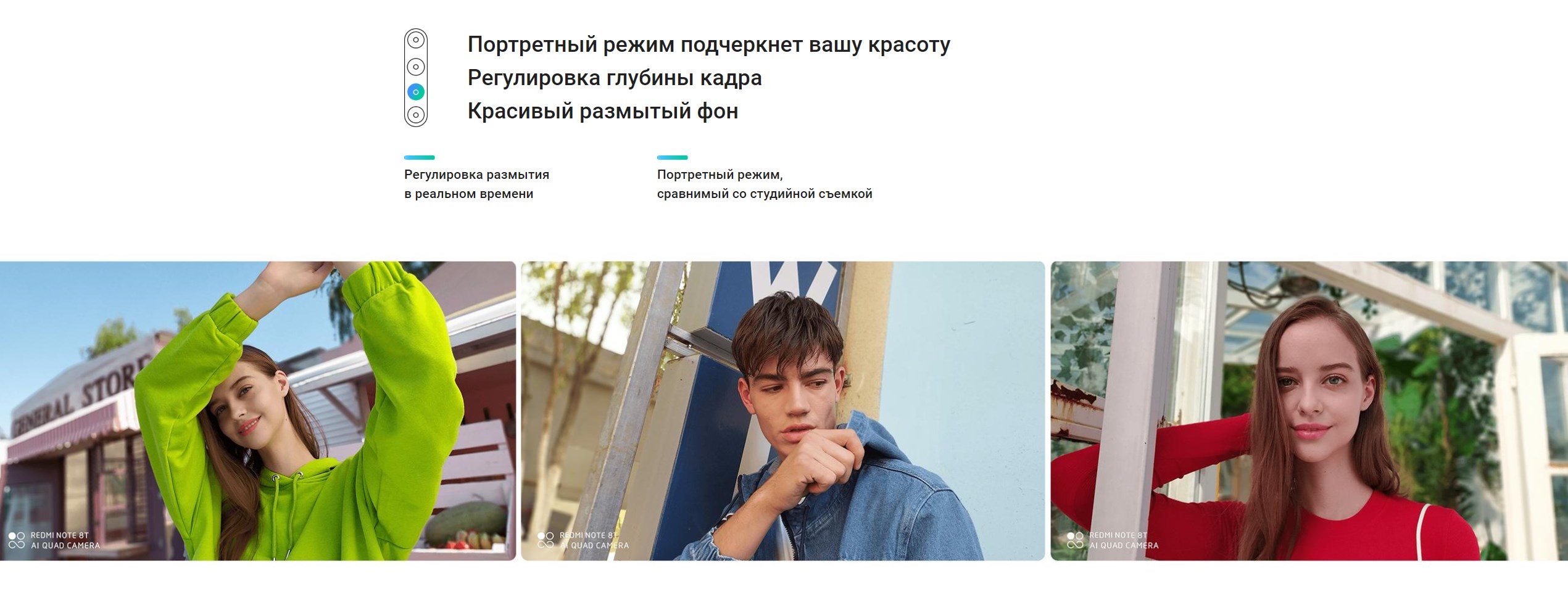 Портретный режим подчеркнет вашу красоту Регулировка глубины кадра Красивый размытый фон Регулировка размытия в реальном времени Портретный режим, сравнимый со студийной съемкой